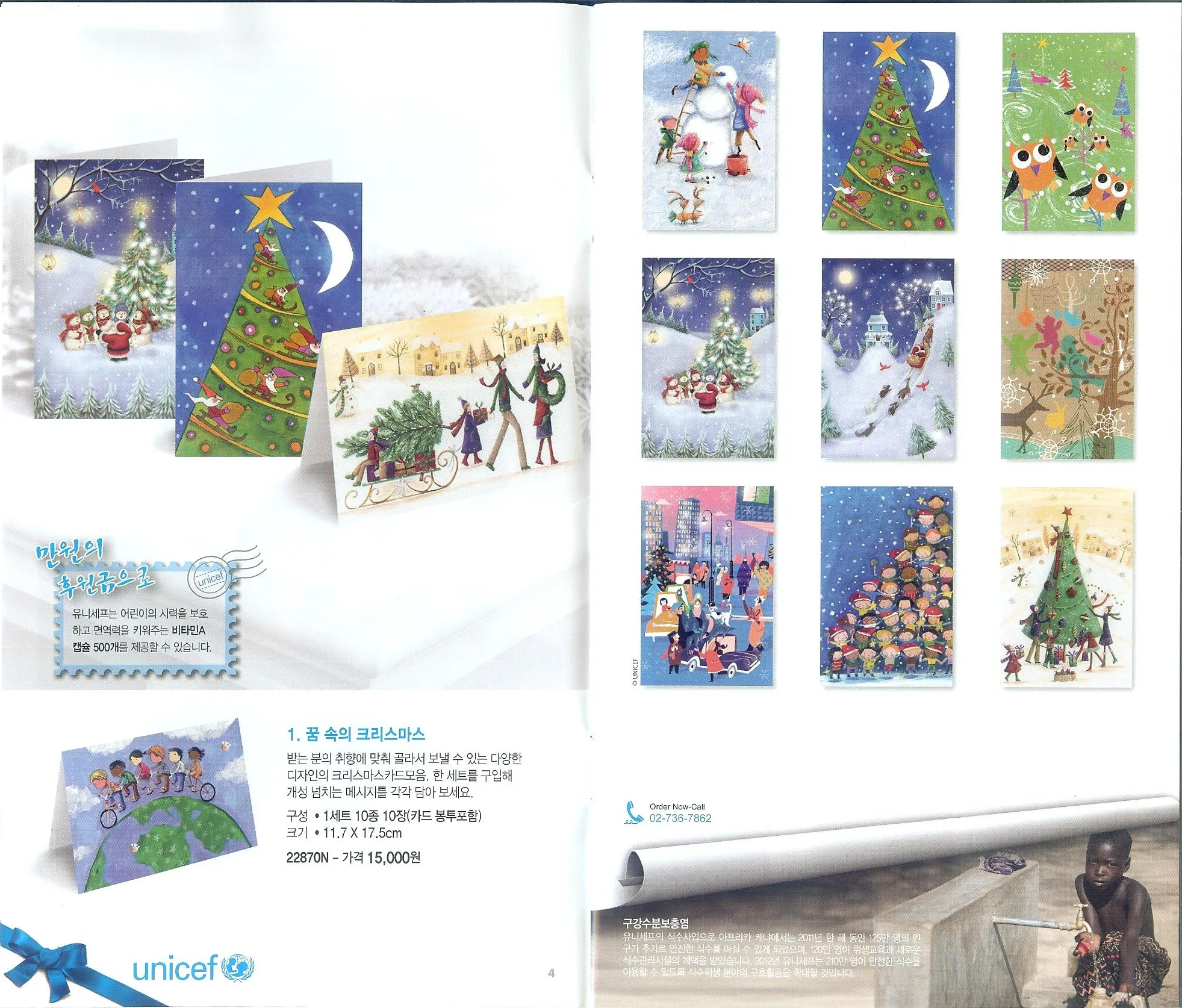 카탈로그 4~5쪽 — 1. 꿈 속의 크리스마스 카드 세트(10종 10장, 22870N, 15,000원) 디자인 모음