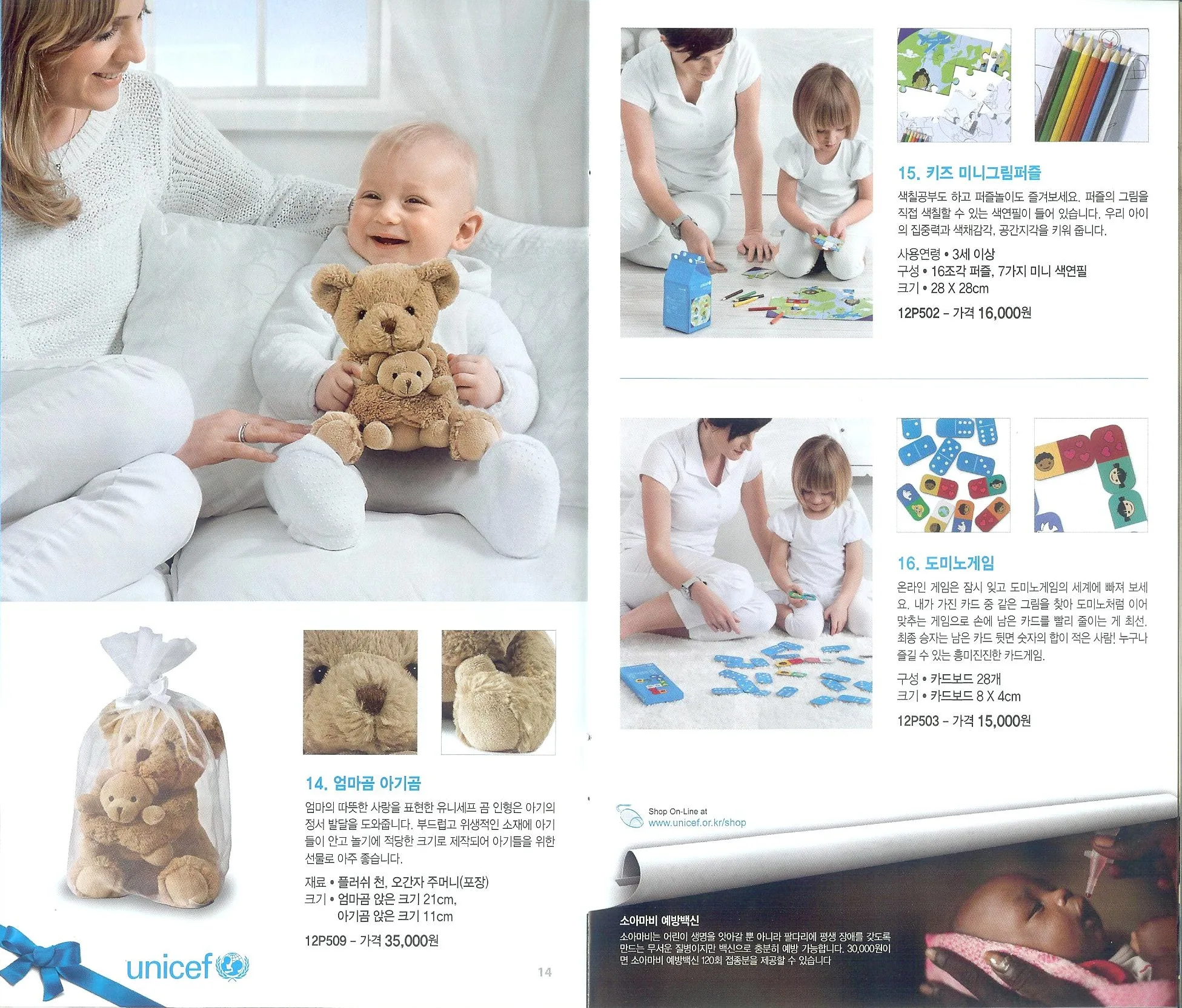 카탈로그 14~15쪽 — 14. 엄마곰 아기곰 인형(12P509, 35,000원) / 15. 키즈 미니그림퍼즐(12P502, 16,000원) / 16. 도미노게임(12P503, 15,000원)