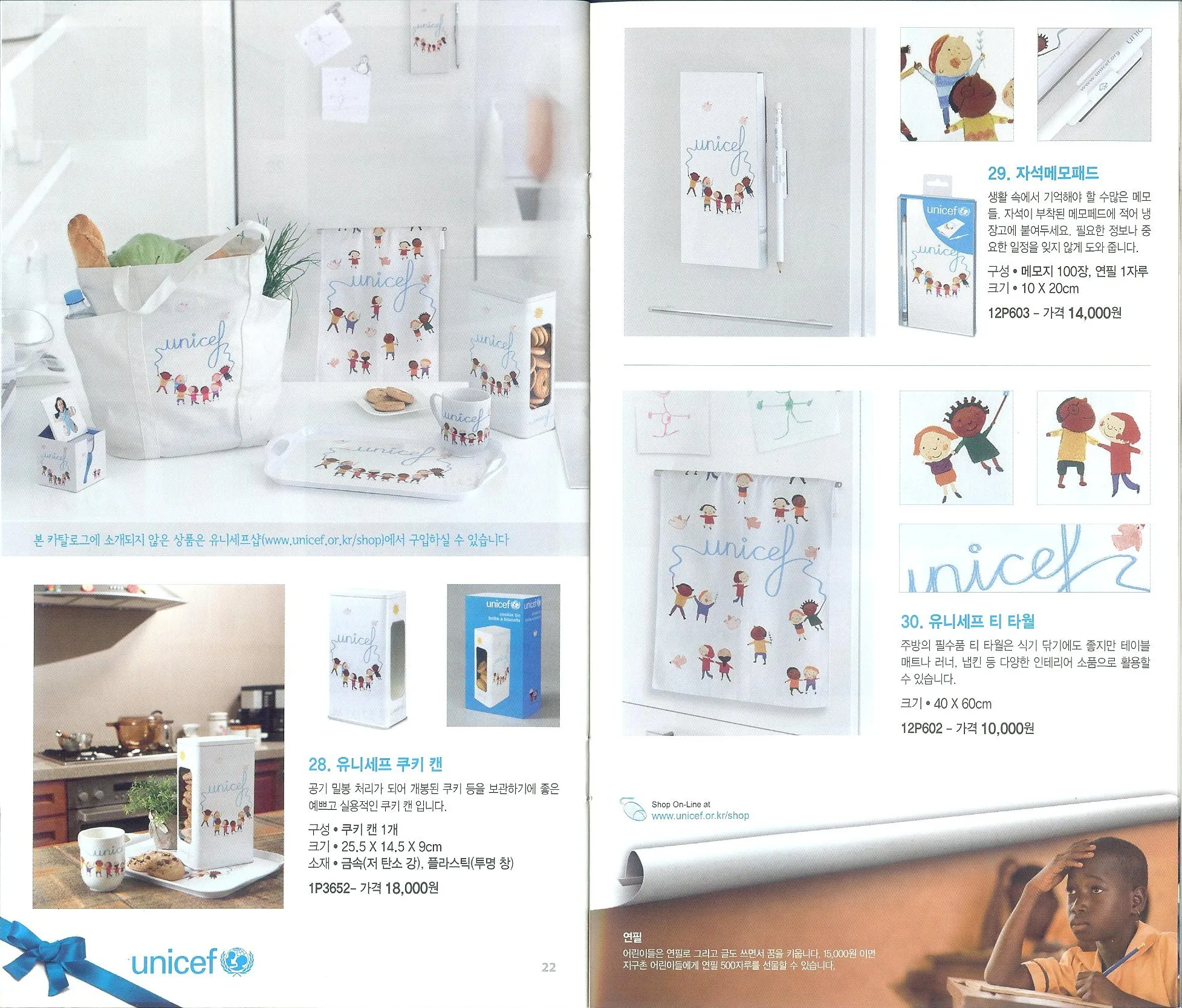 카탈로그 22~23쪽 — 28. 유니세프 쿠키 캔(1P3652) / 29. 자석메모패드(12P603) / 30. 유니세프 티 타월(12P602)