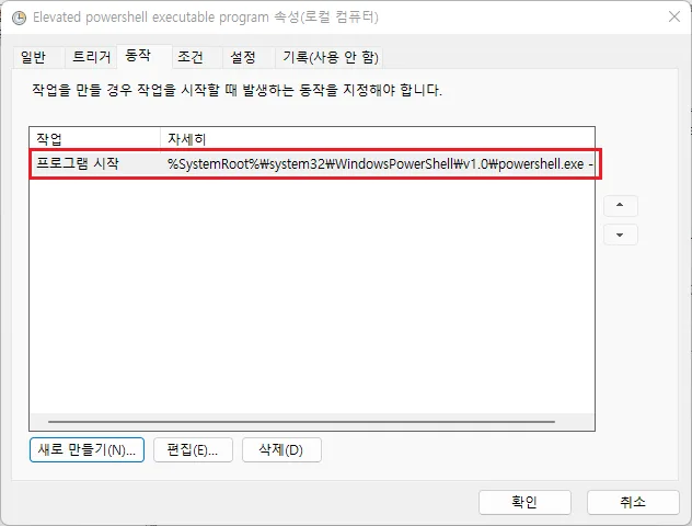 작업 속성 동작 탭 — %SystemRoot%system32WindowsPowerShellv1.0powershell.exe 프로그램 시작 동작이 등록된 화면