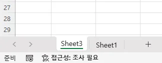 상태 표시줄 기본 '준비' 상태
