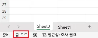 End 키 — 상태 표시줄에 '끝 모드' 표시(빨간 강조)