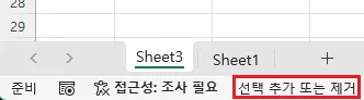 Shift+F8 — 상태 표시줄에 '선택 추가 또는 제거' 표시(빨간 강조)