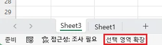 F8 — 상태 표시줄에 '선택 영역 확장' 표시(빨간 강조)