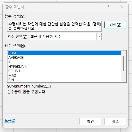 Shift+F3 함수 마법사 — 함수 검색, 범주 '최근에 사용한 함수', SUM·AVERAGE·IF 등 함수 목록