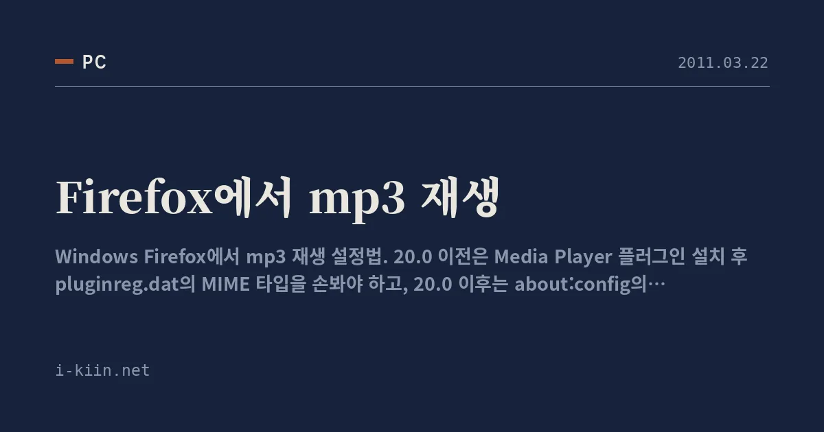 Firefox에서 mp3 재생