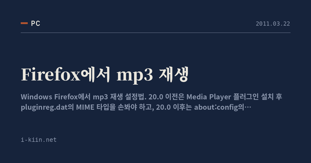 Firefox에서 mp3 재생