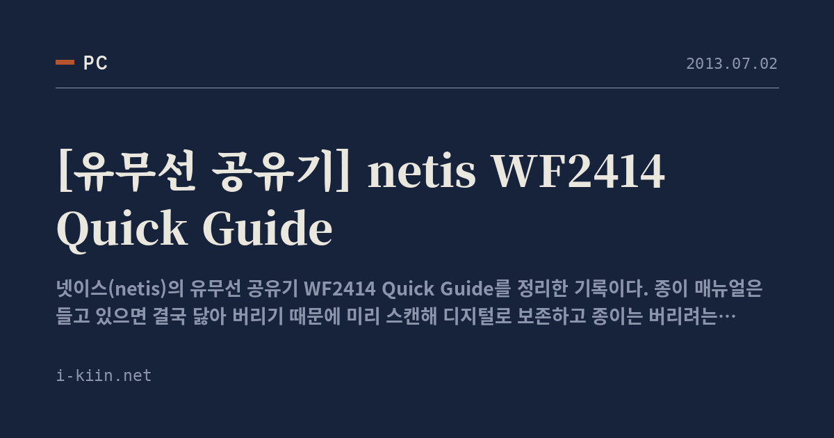 [유무선 공유기] netis WF2414 Quick Guide