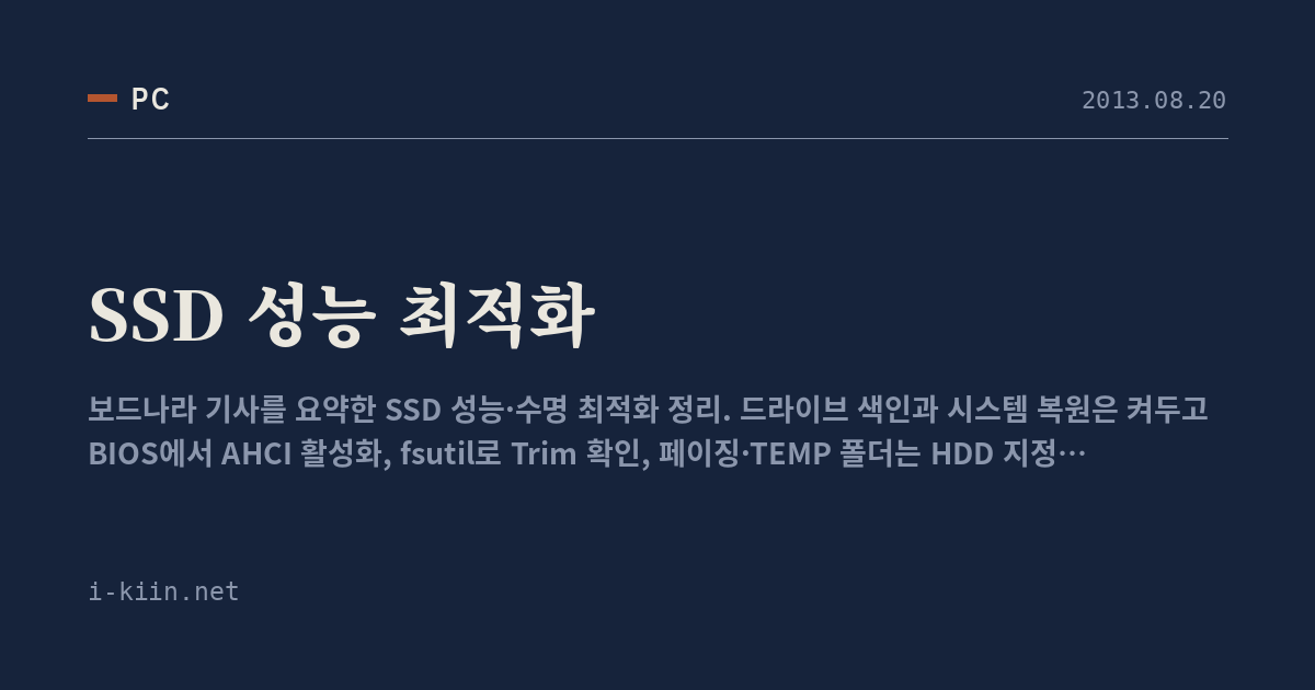 SSD 성능 최적화
