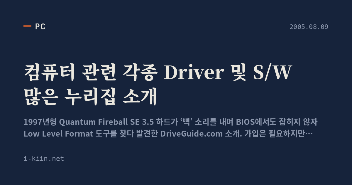 컴퓨터 관련 각종 Driver 및 S/W 많은 누리집 소개