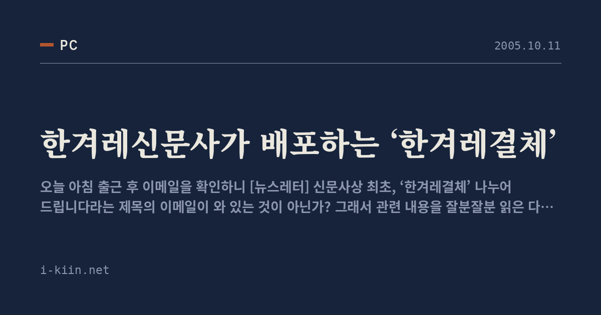 한겨레신문사가 배포하는 ‘한겨레결체’