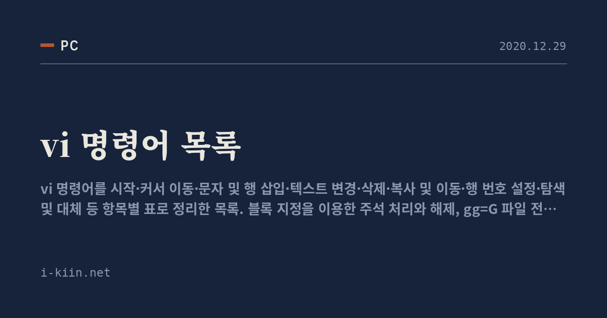 vi 명령어 목록