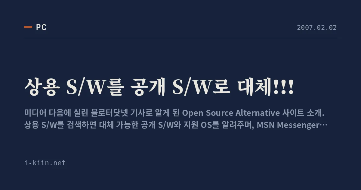 상용 S/W를 공개 S/W로 대체!!!