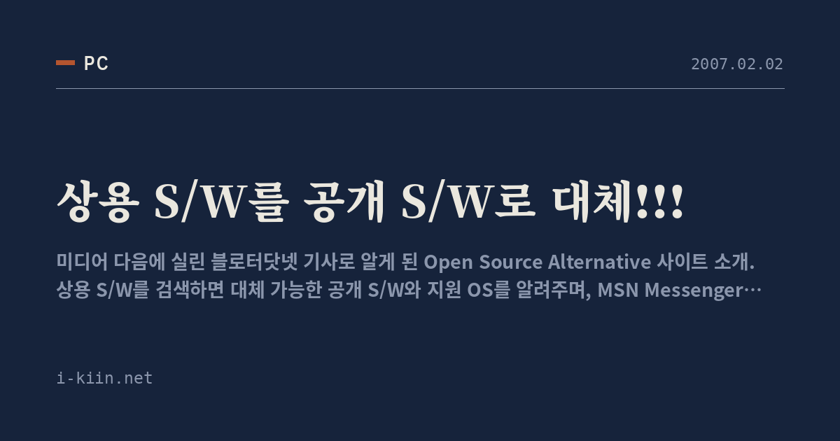 상용 S/W를 공개 S/W로 대체!!!
