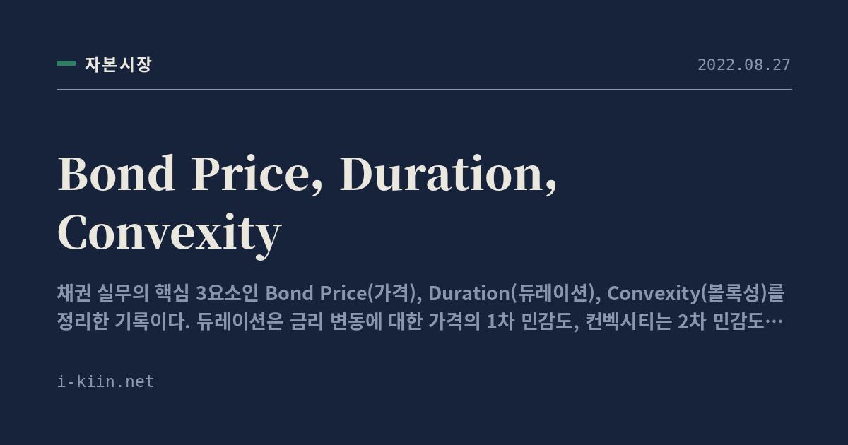 Bond Price, Duration, Convexity