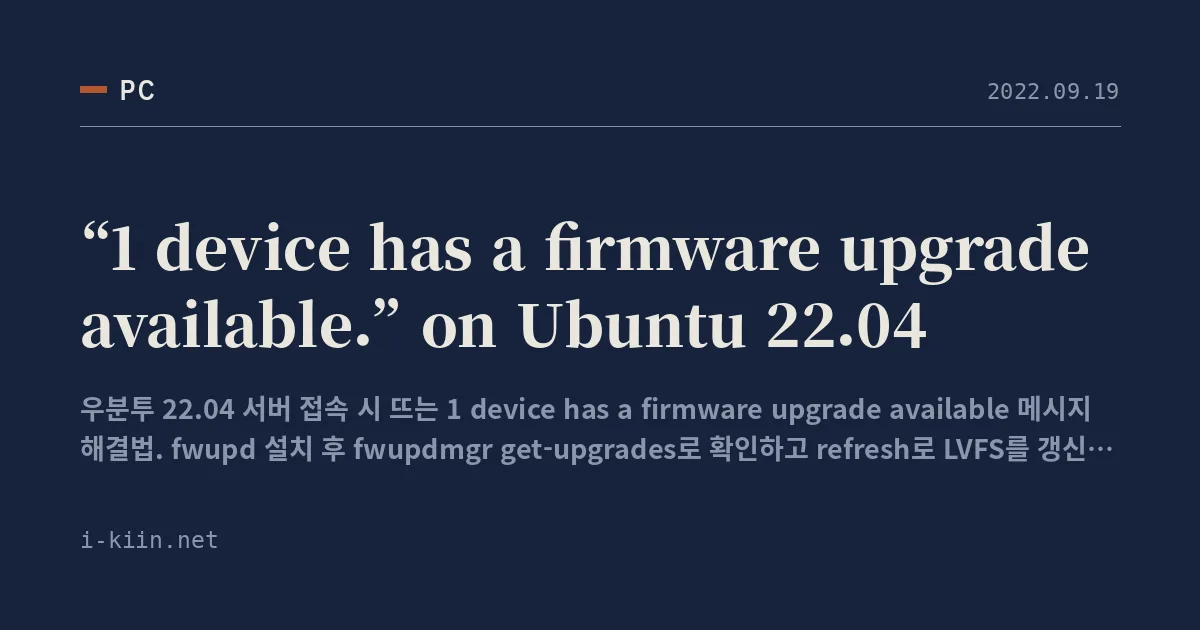 “1 device has a firmware upgrade available.” on Ubuntu 22.04