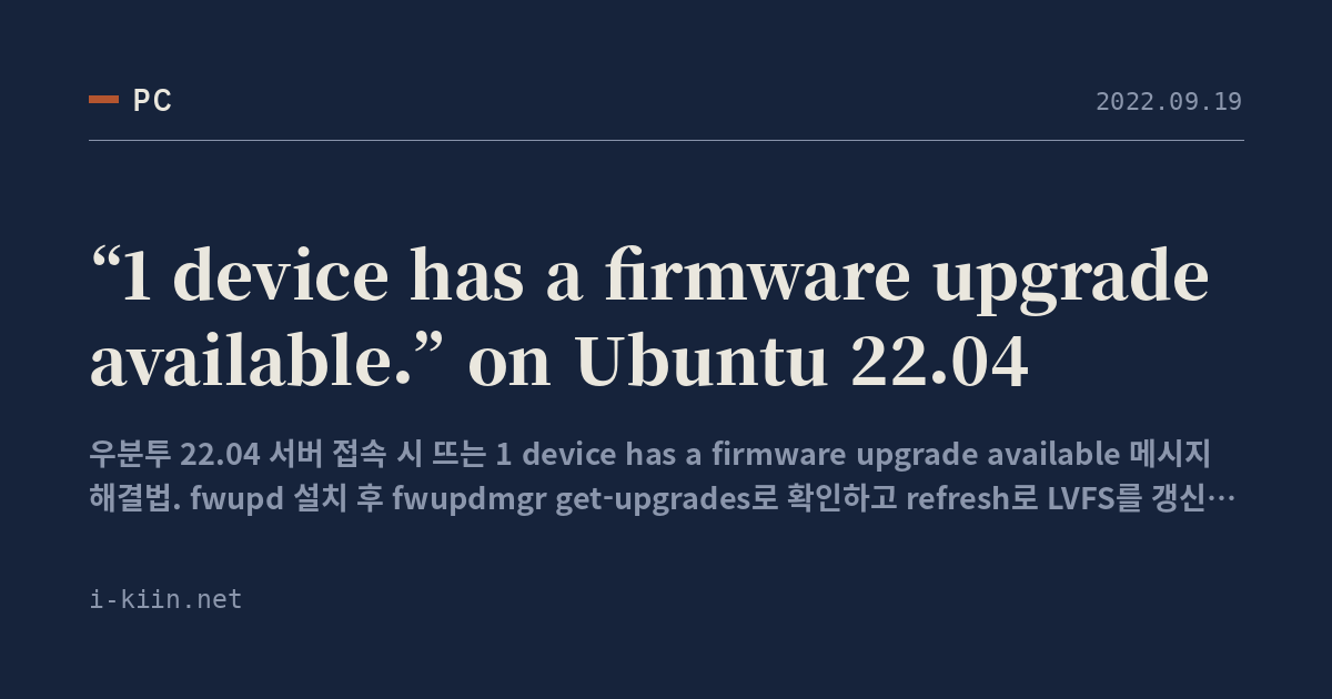 “1 device has a firmware upgrade available.” on Ubuntu 22.04