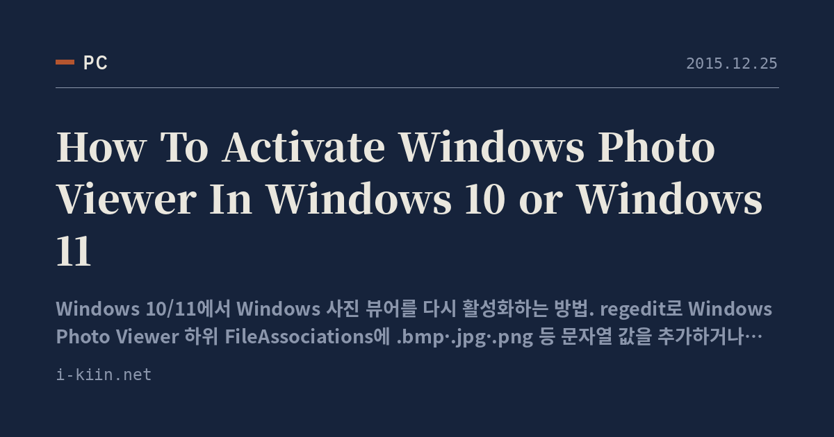 How To Activate Windows Photo Viewer In Windows 10 or Windows 11