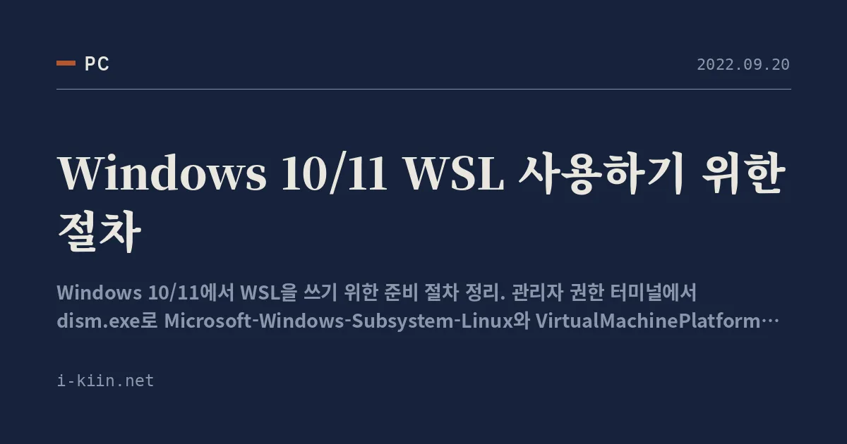 Windows 10/11 WSL 사용하기 위한 절차