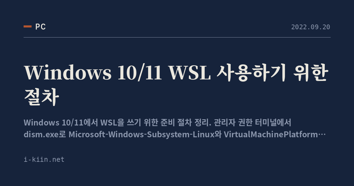 Windows 10/11 WSL 사용하기 위한 절차