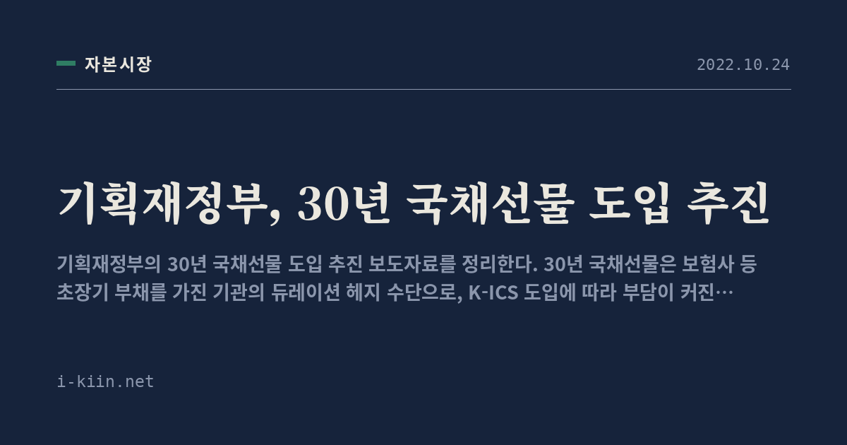 기획재정부, 30년 국채선물 도입 추진