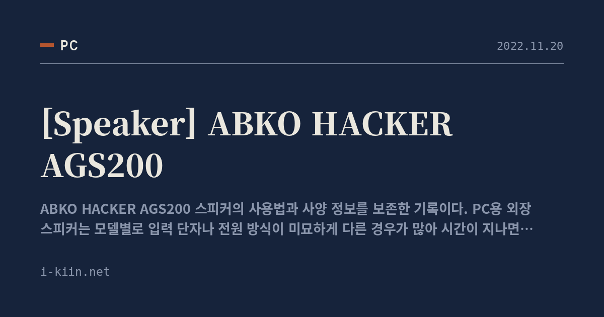 [Speaker] ABKO HACKER AGS200