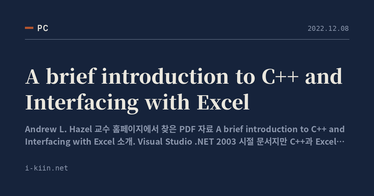 A brief introduction to C++ and Interfacing with Excel