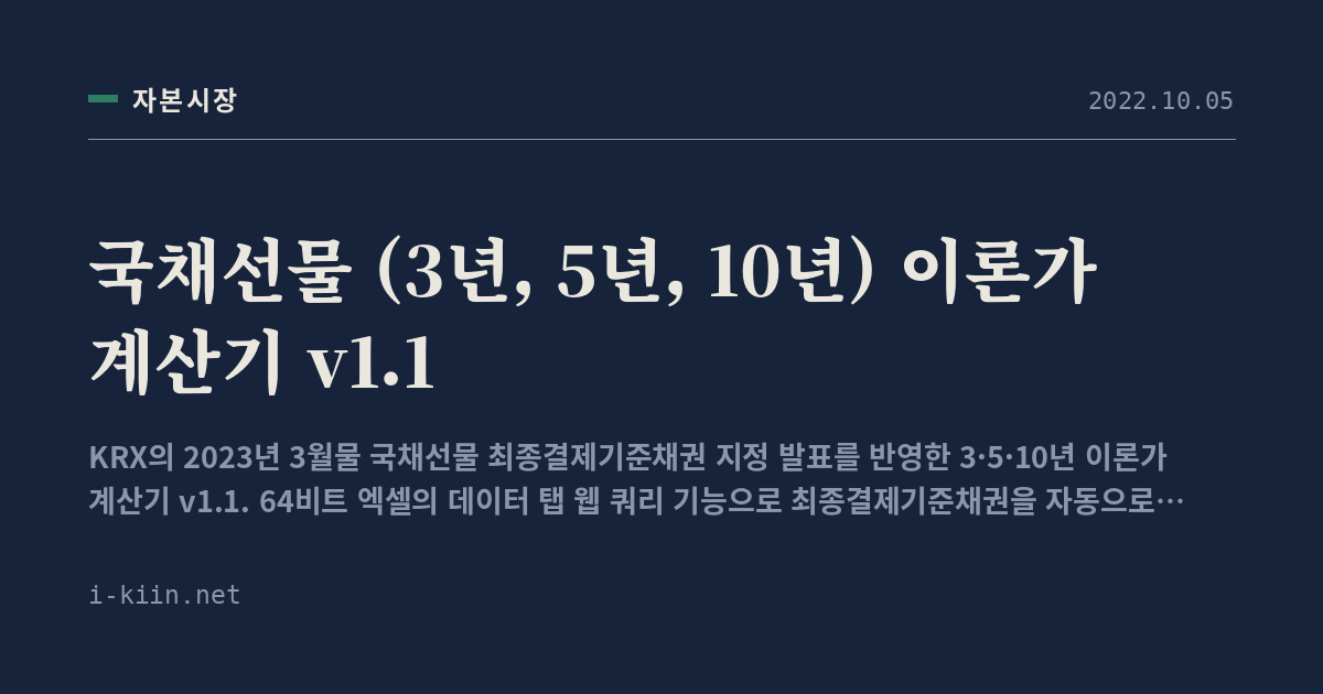 국채선물 (3년, 5년, 10년) 이론가 계산기 v1.1