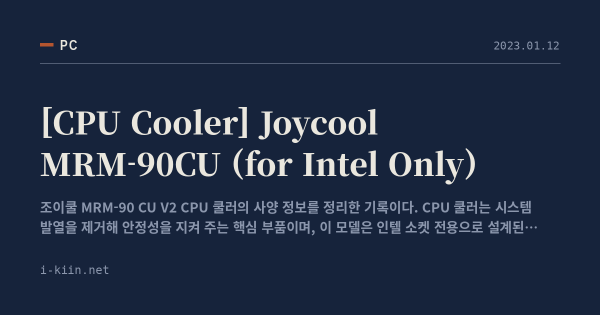 [CPU Cooler] Joycool MRM-90CU (for Intel Only)