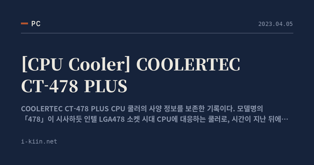 [CPU Cooler] COOLERTEC CT-478 PLUS
