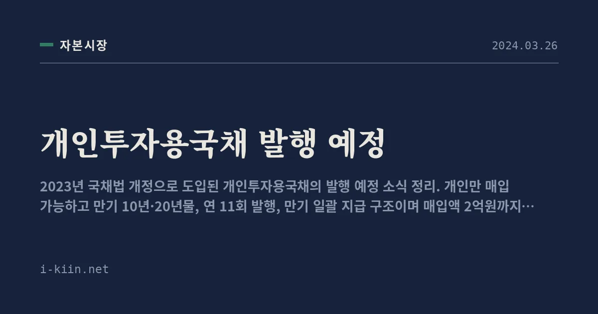 개인투자용국채 발행 예정