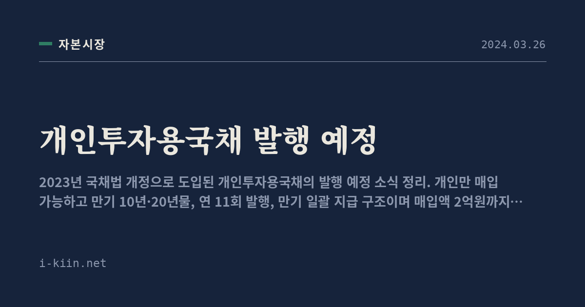 개인투자용국채 발행 예정