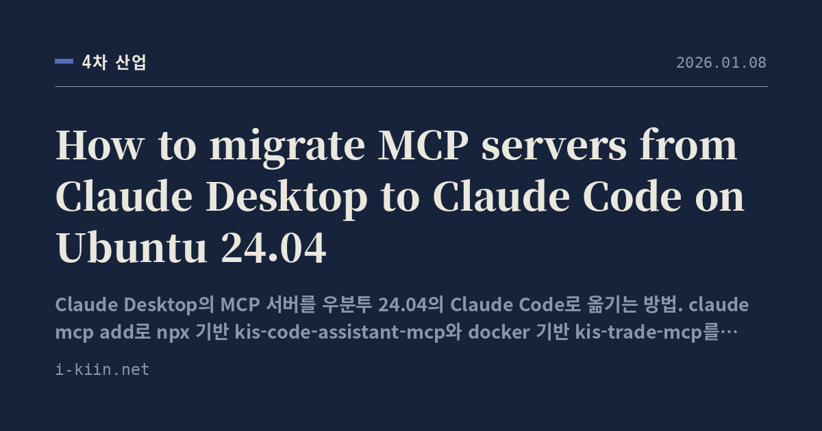 How to migrate MCP servers from Claude Desktop to Claude Code on Ubuntu 24.04