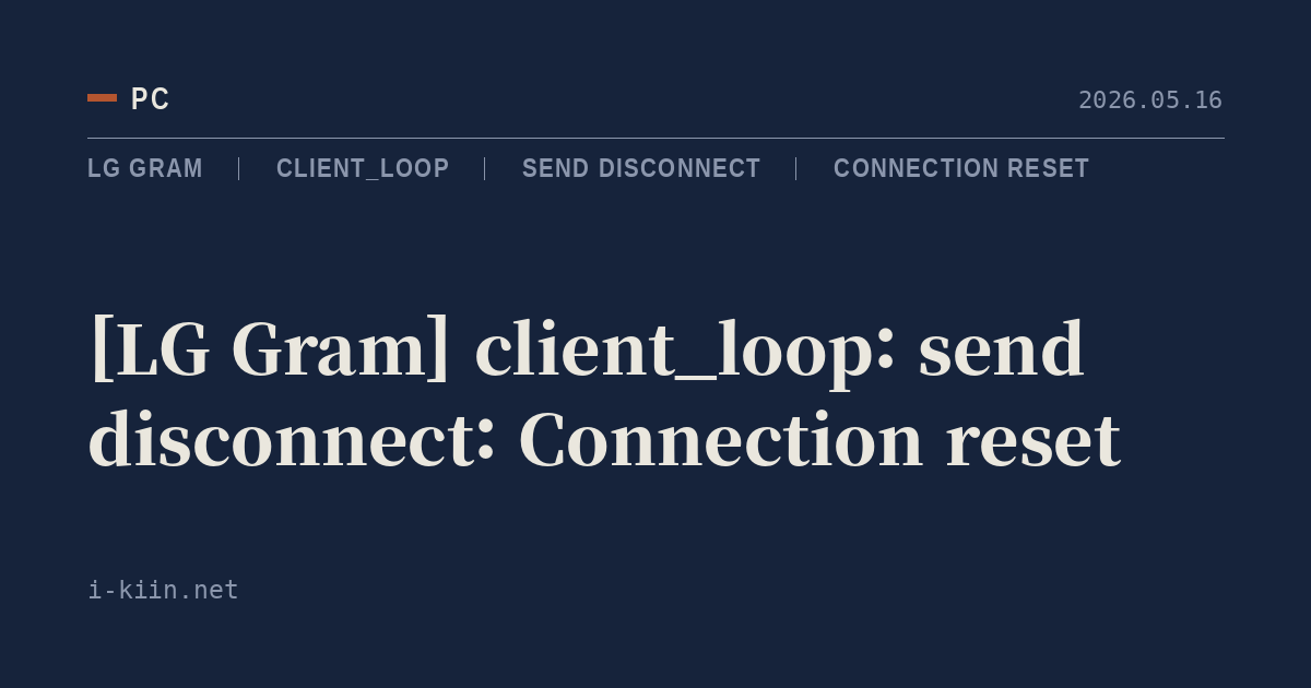 [LG Gram] client_loop: send disconnect: Connection reset