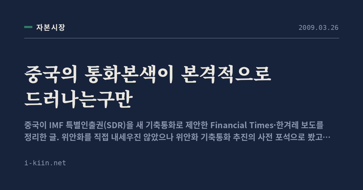 중국의 통화본색이 본격적으로 드러나는구만